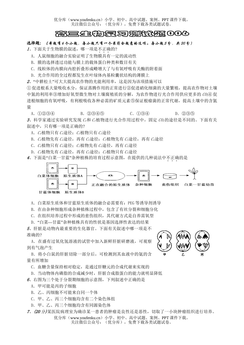 高中三年级生物复习测6试卷_第1页