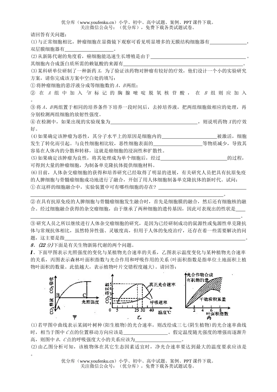 高中三年级生物复习测6试卷_第2页