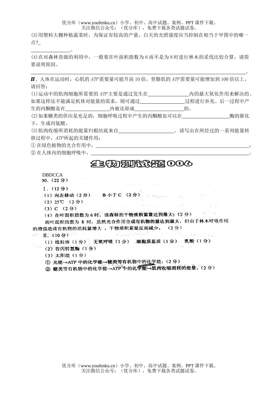 高中三年级生物复习测6试卷_第3页