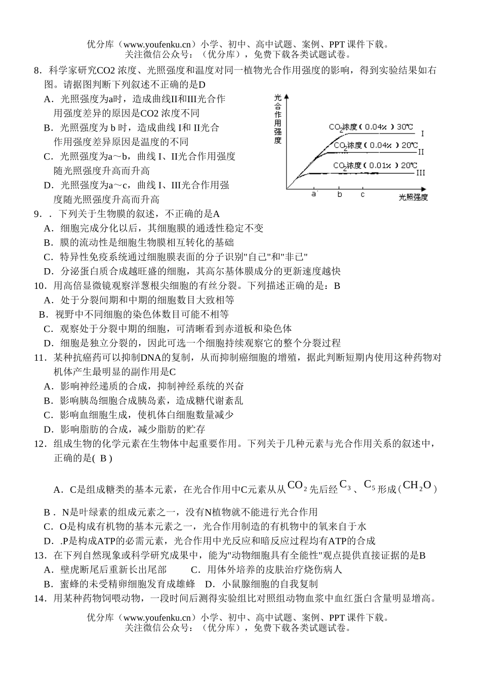 高中三年级生物08届第一学期第一次月考试卷_第1页