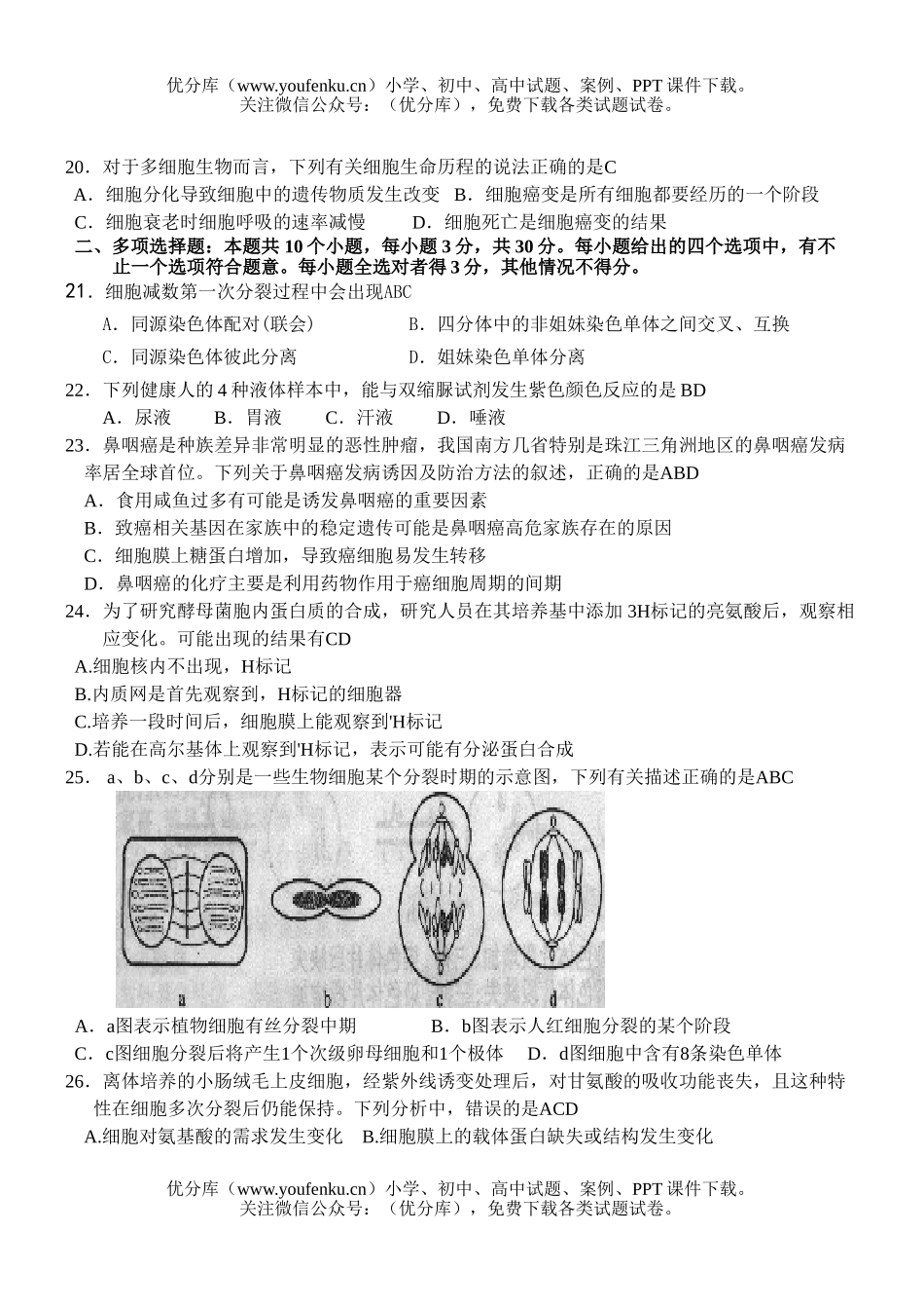 高中三年级生物08届第一学期第一次月考试卷_第3页