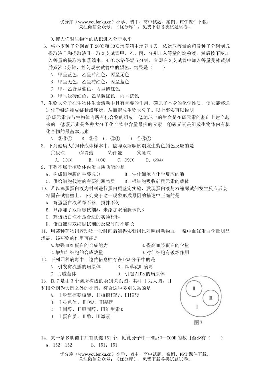 高中三年级生物08届班第一次测试卷_第2页
