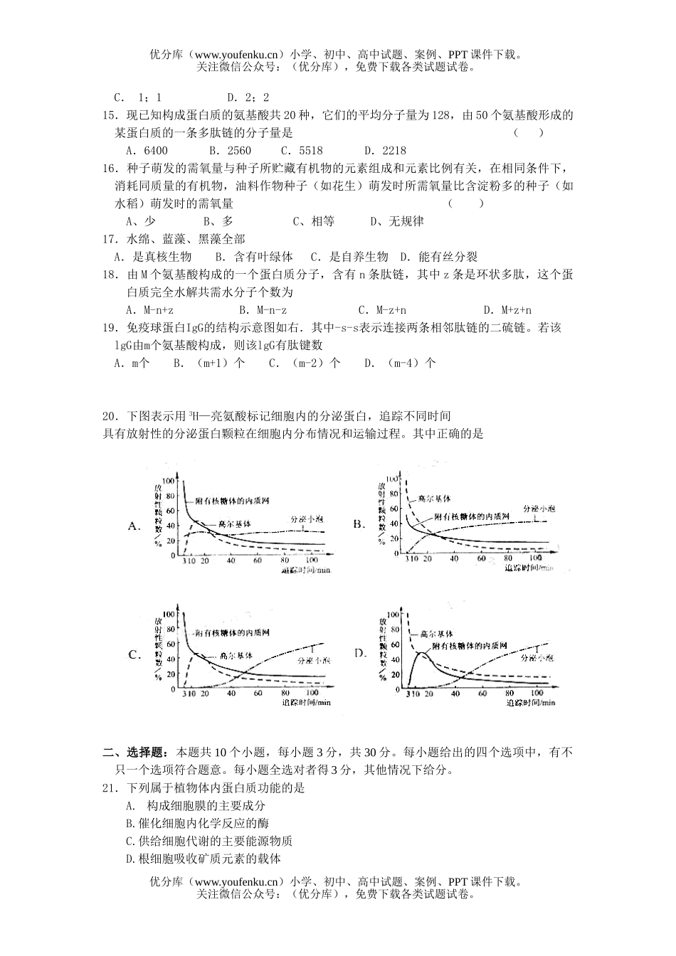 高中三年级生物08届班第一次测试卷_第3页