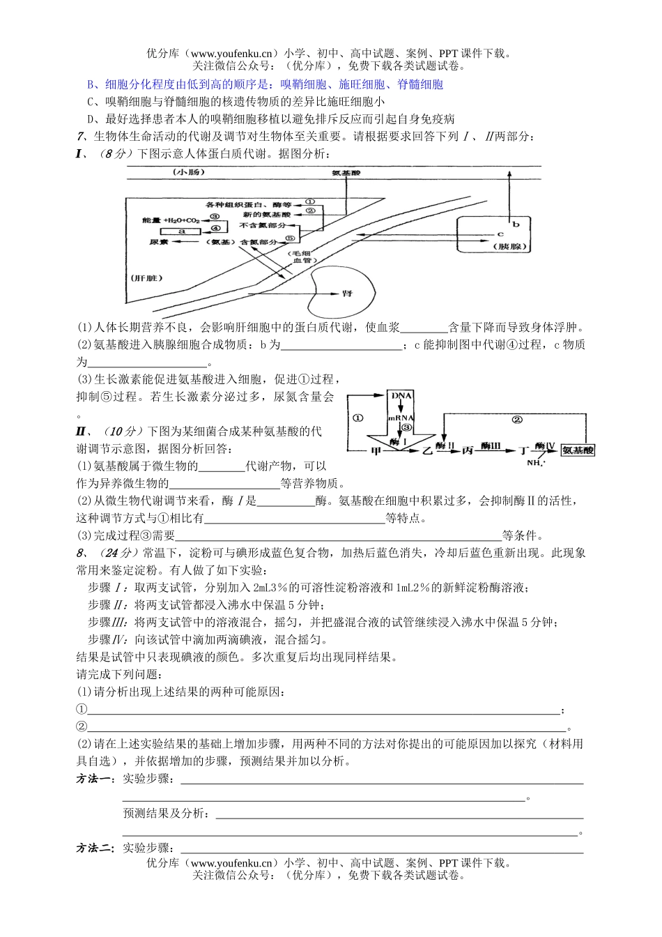 高中三年级生物复习测4试卷_第2页