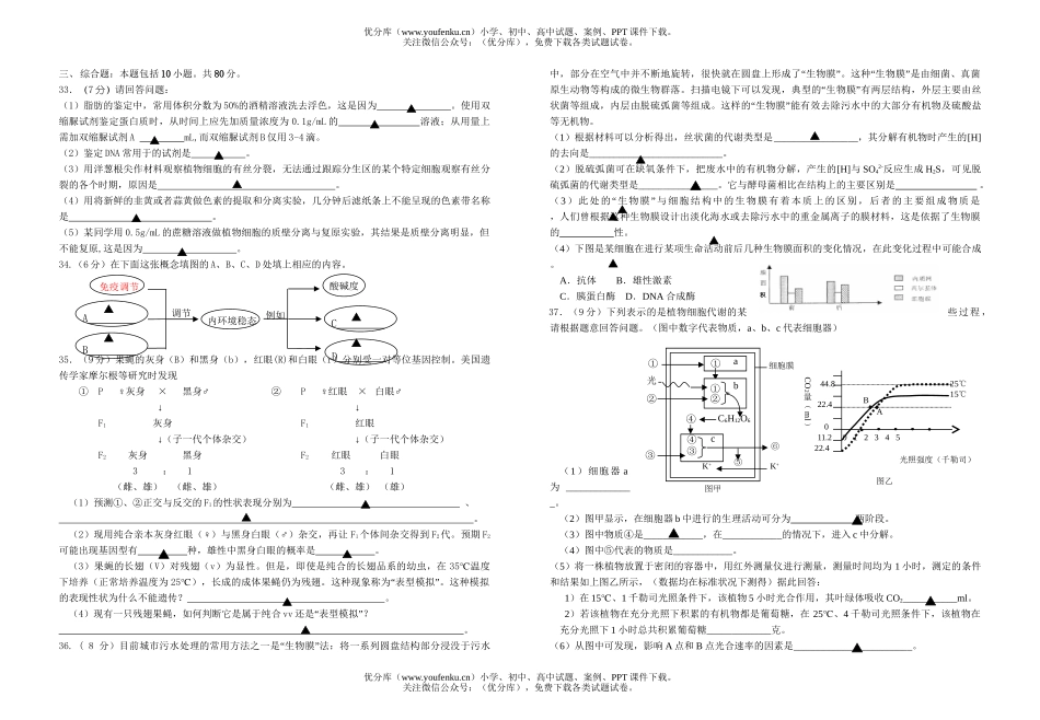 高中三年级生物高考仿真模拟试卷_第3页