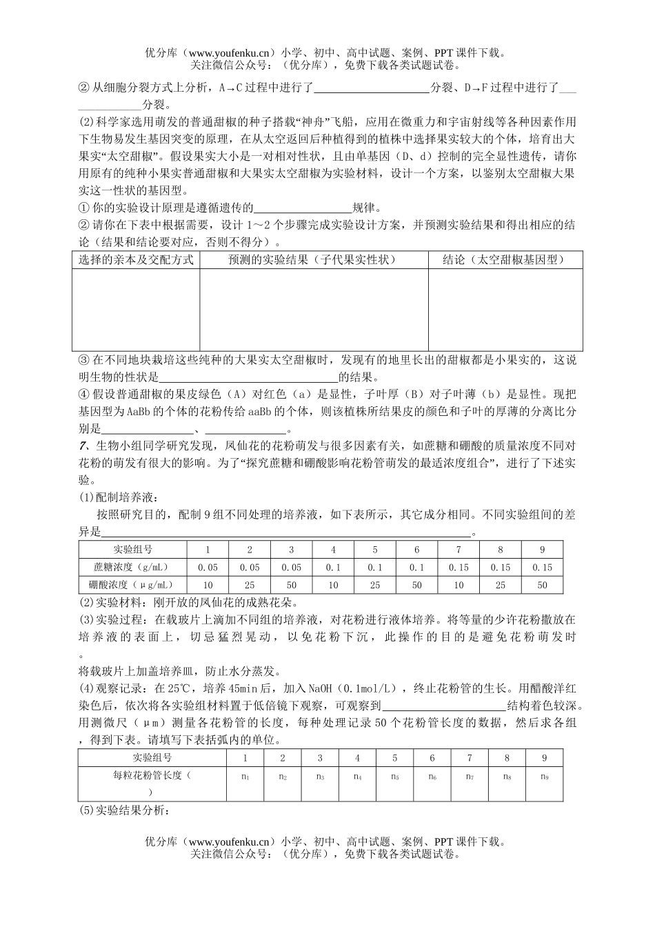 高中三年级生物复习测3试卷_第2页