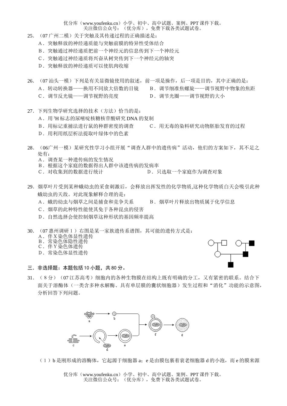 高中三年级生物08届学复习测3试卷_第3页
