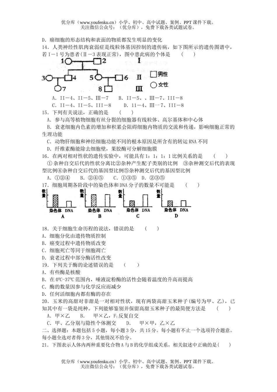 高中三年级生物上学期阶段调研测试卷_第3页