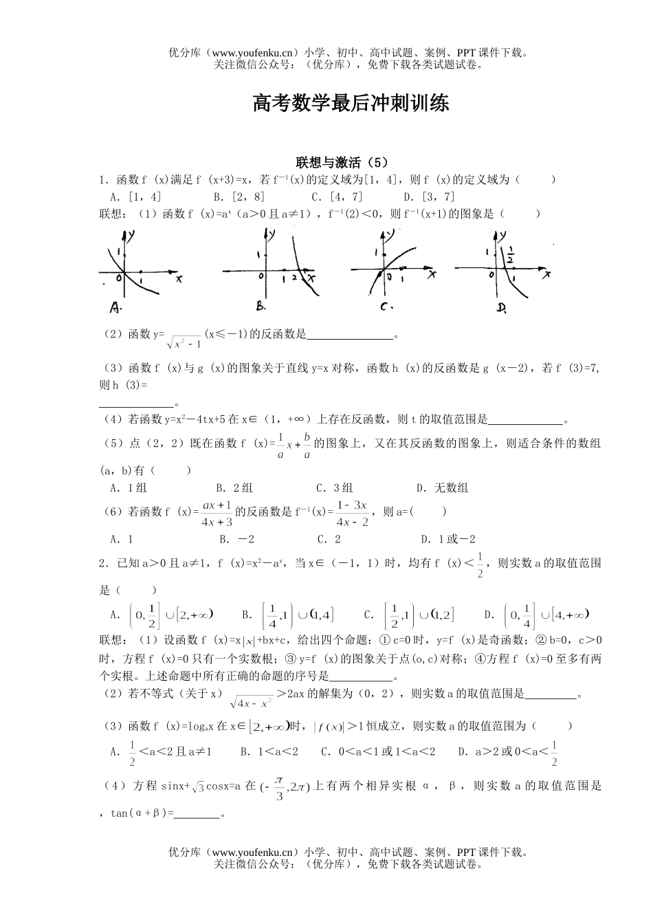 高考数学高考最后冲刺训练3试卷_第1页