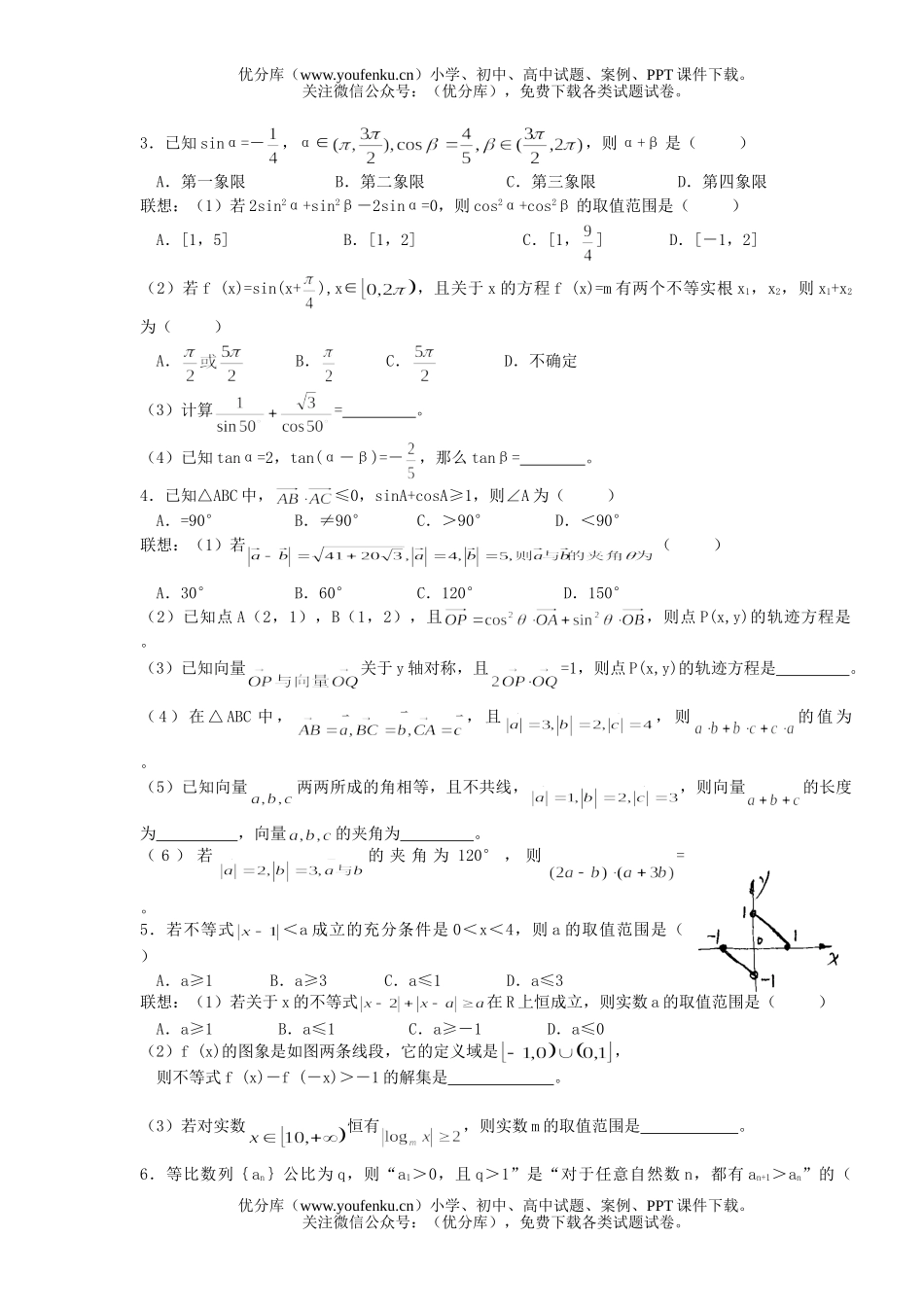 高考数学高考最后冲刺训练3试卷_第2页