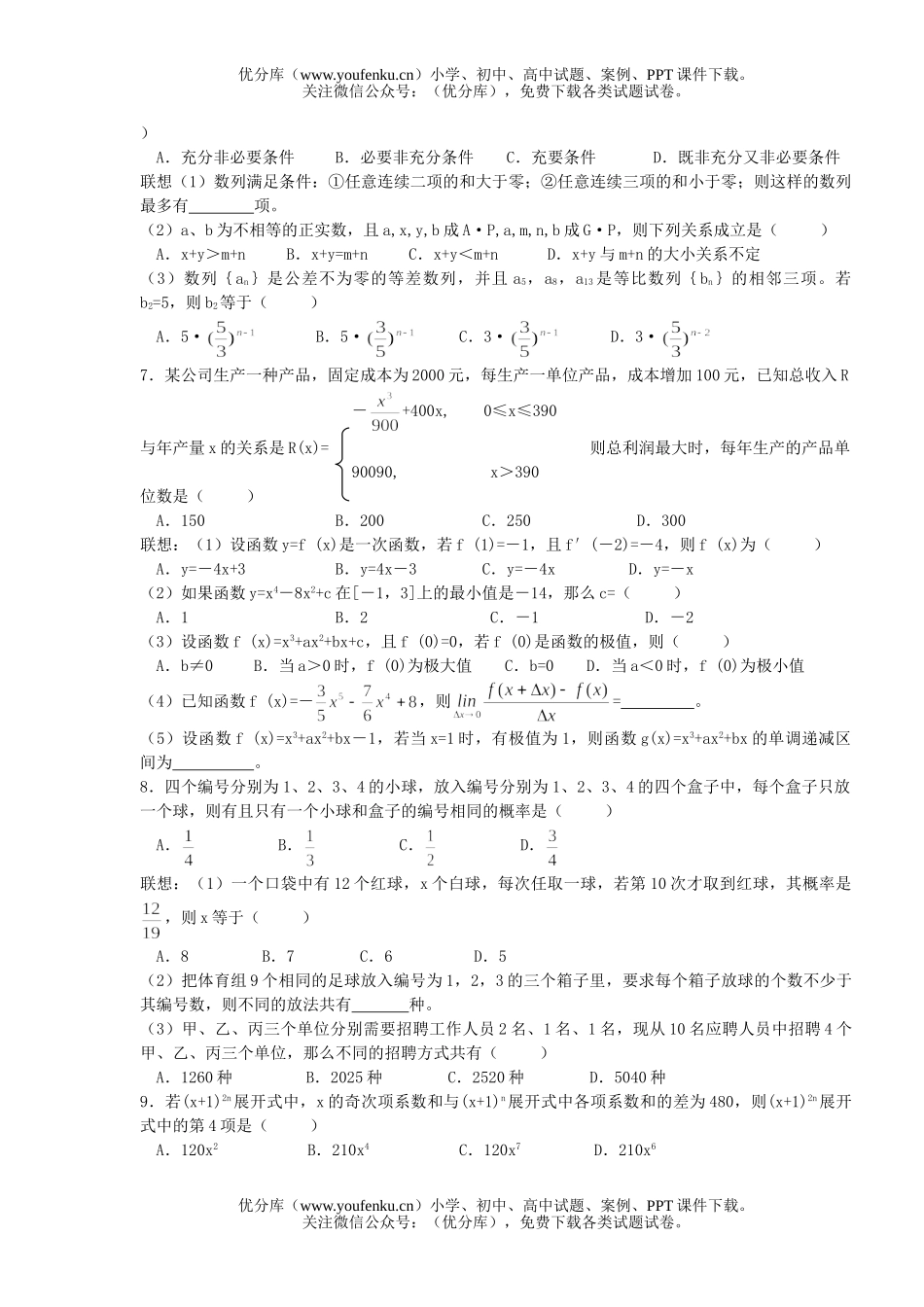 高考数学高考最后冲刺训练3试卷_第3页