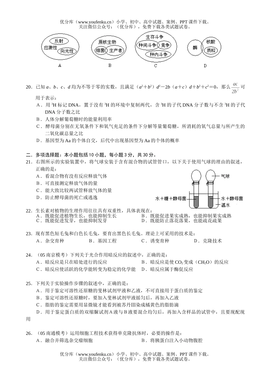 高中三年级生物08届学复习测1试卷_第3页