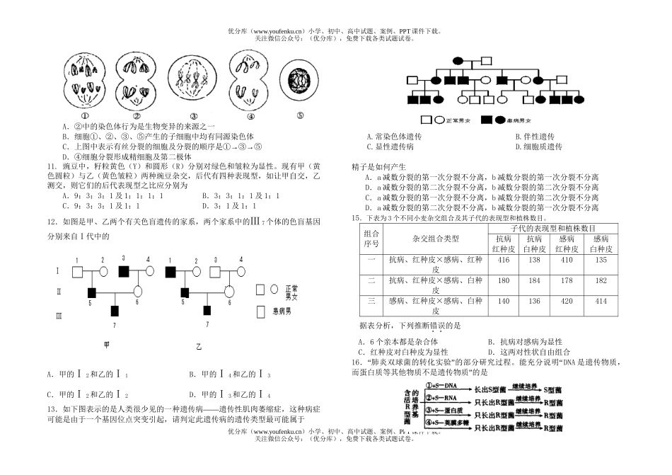 高中三年级生物上学期第三次月考1试卷_第2页