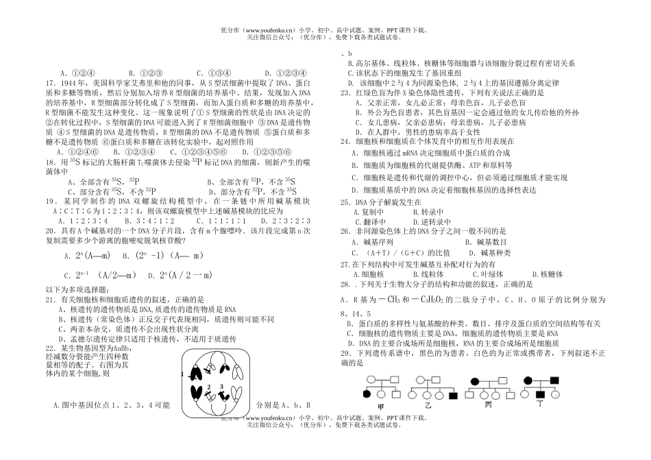 高中三年级生物上学期第三次月考1试卷_第3页
