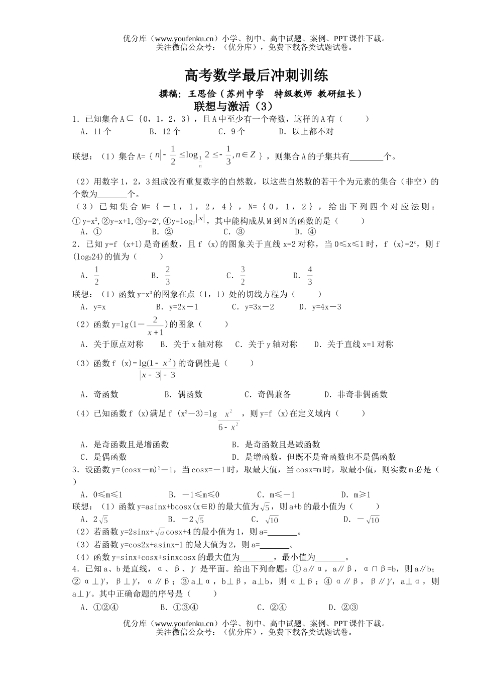 高考数学高考最后冲刺训练2试卷_第1页