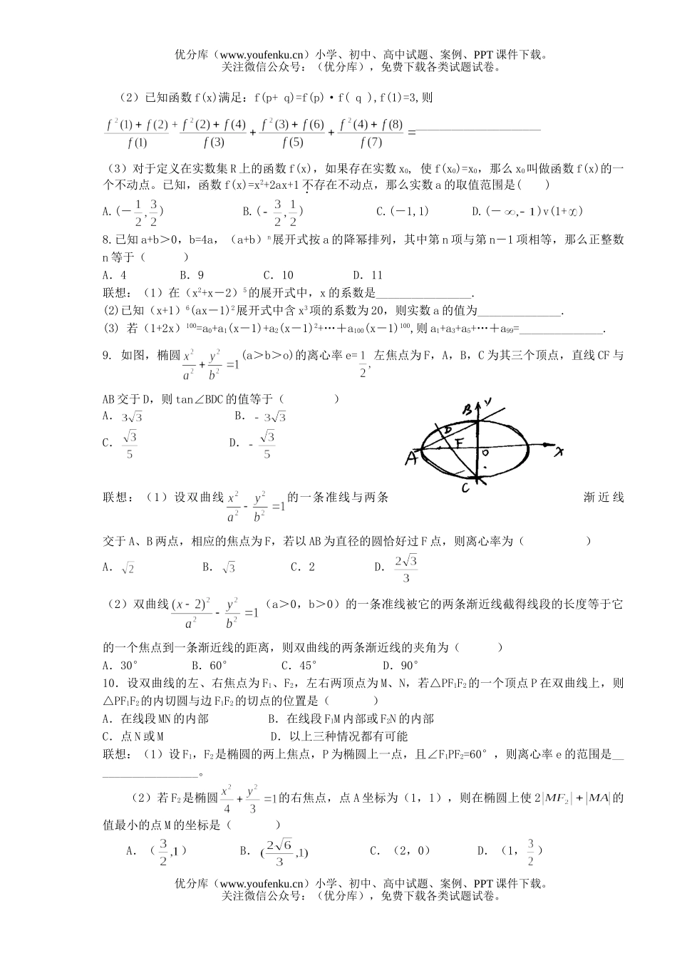 高考数学高考最后冲刺训练2试卷_第2页