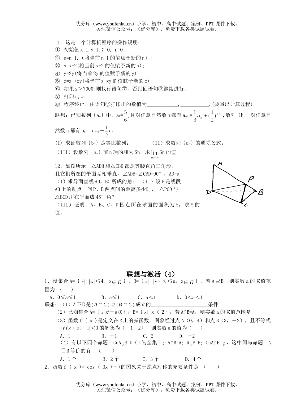 高考数学高考最后冲刺训练2试卷_第3页