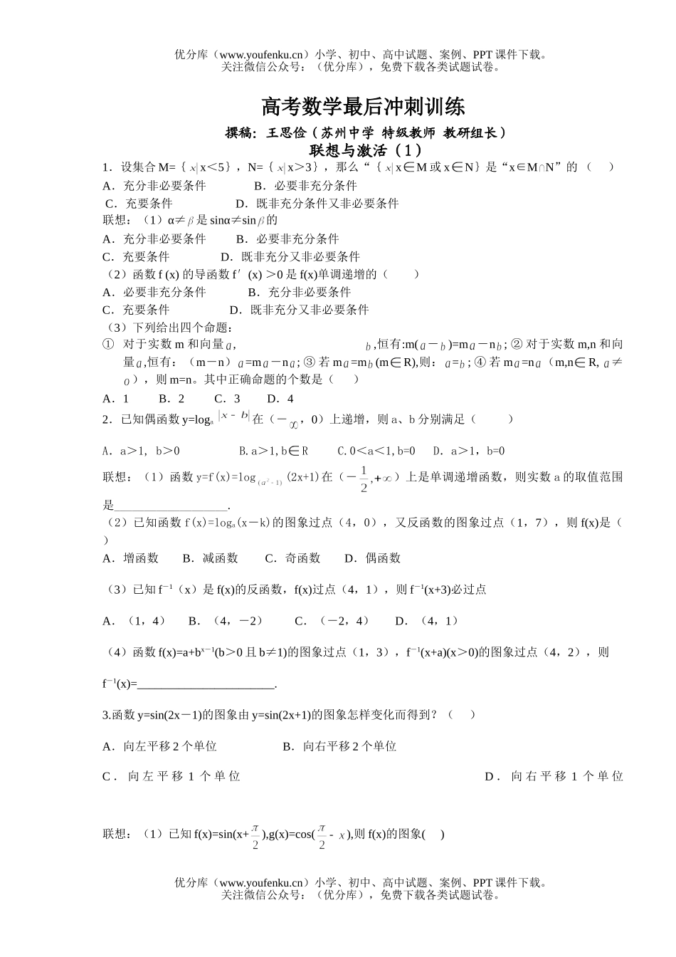 高考数学高考最后冲刺训练1试卷_第1页