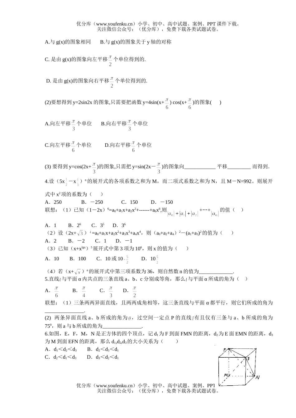 高考数学高考最后冲刺训练1试卷_第2页