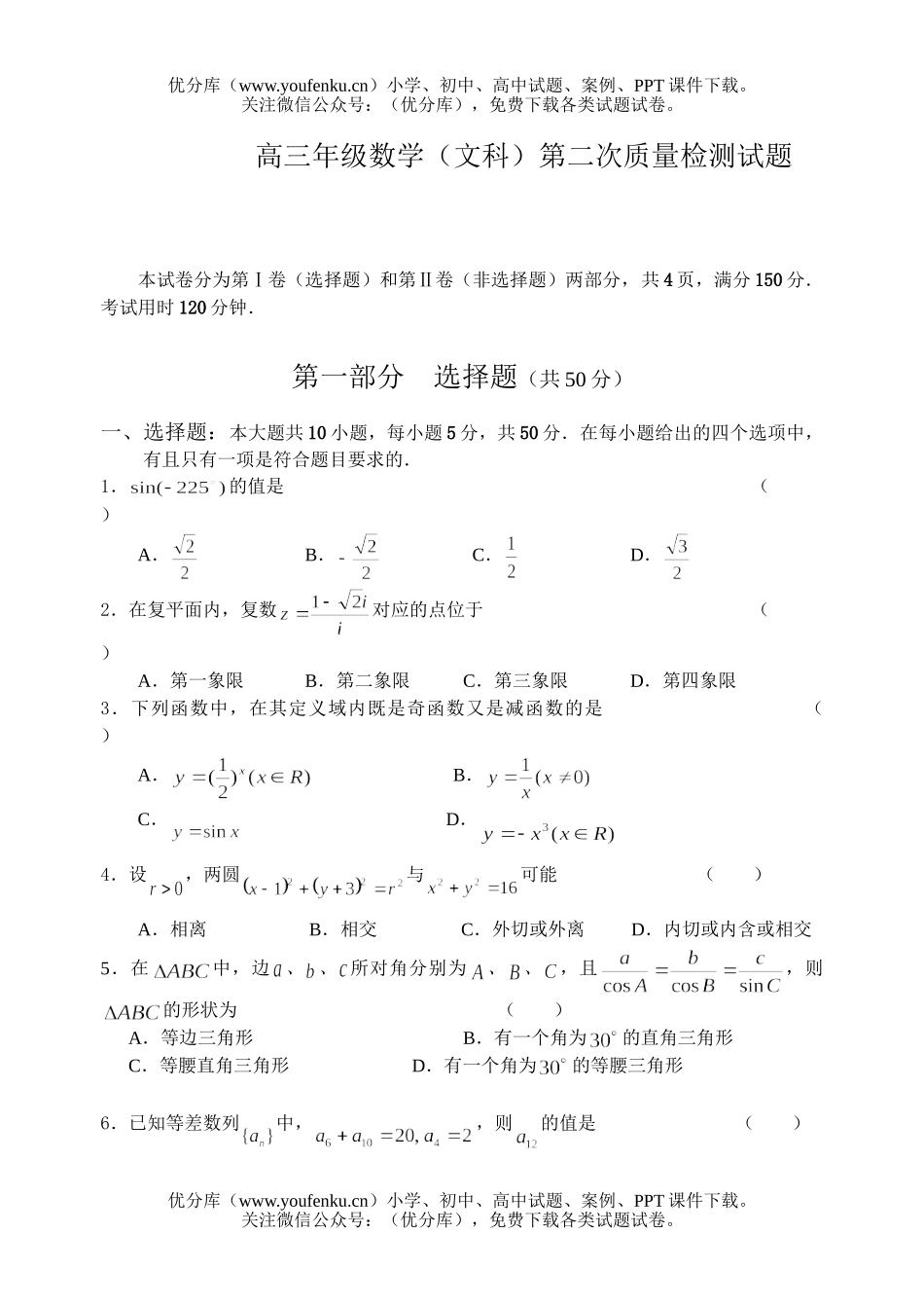 高考数学高(文科)第二次质量检测试卷_第1页
