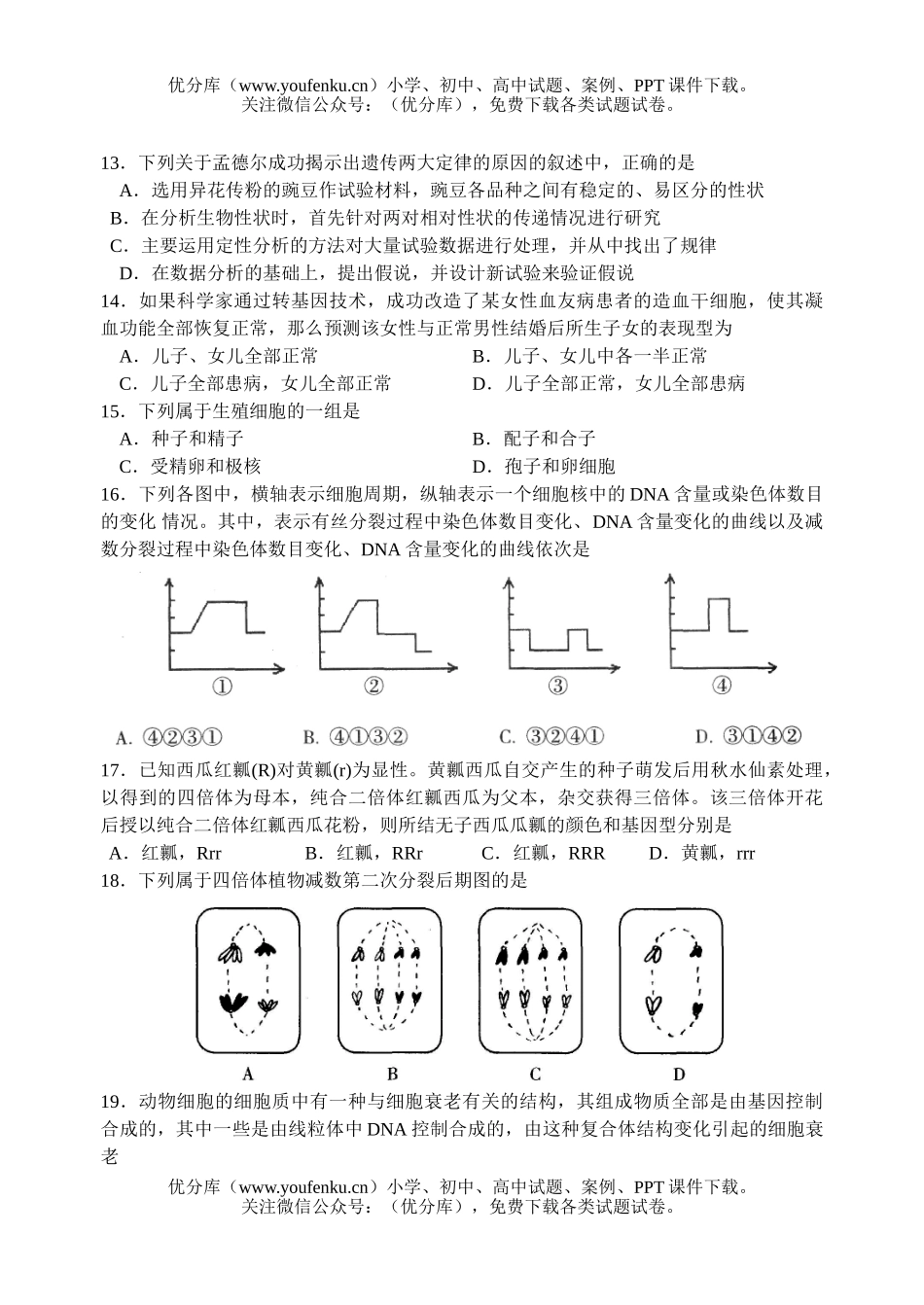 高中三年级生物暑假测验2试卷_第3页