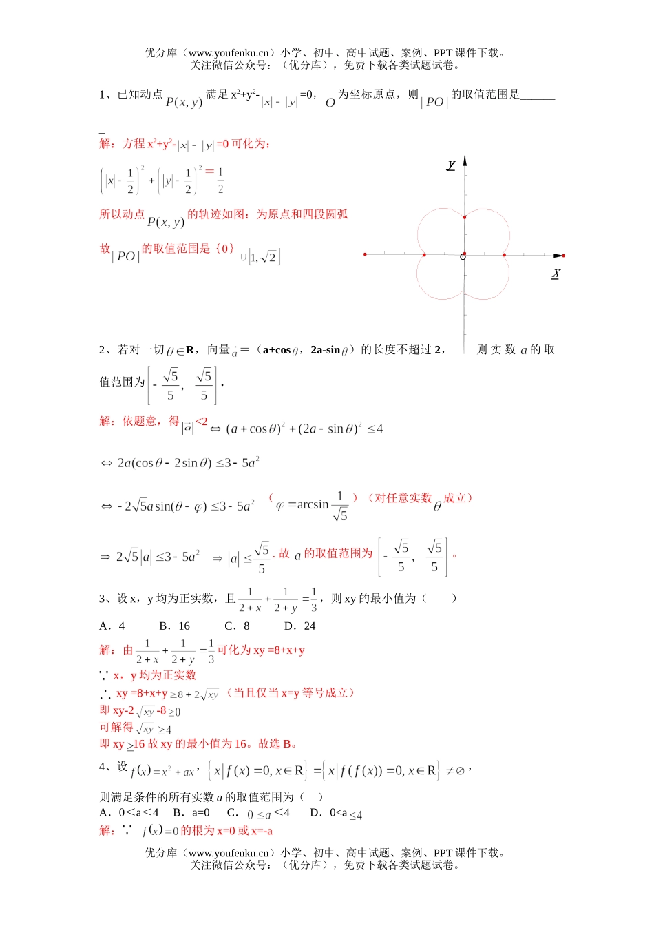 高考数学高考新题型练习4试卷_第1页