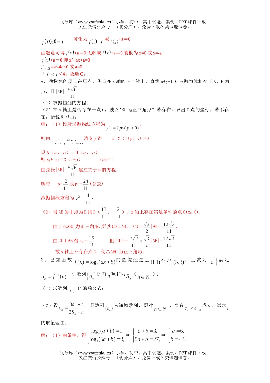 高考数学高考新题型练习4试卷_第2页