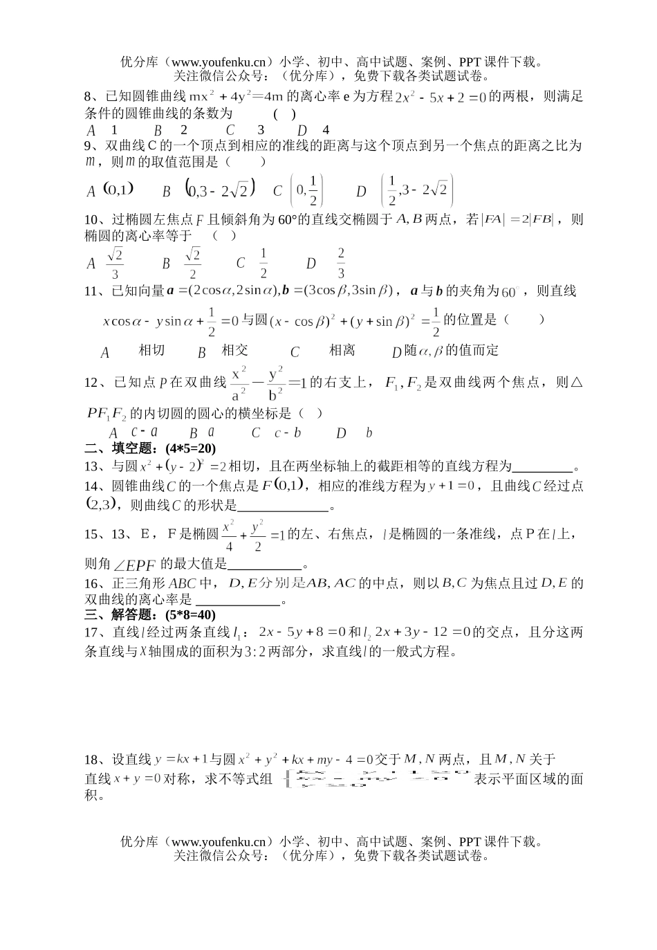 高考数学直线与圆锥曲线单元测试卷_第2页
