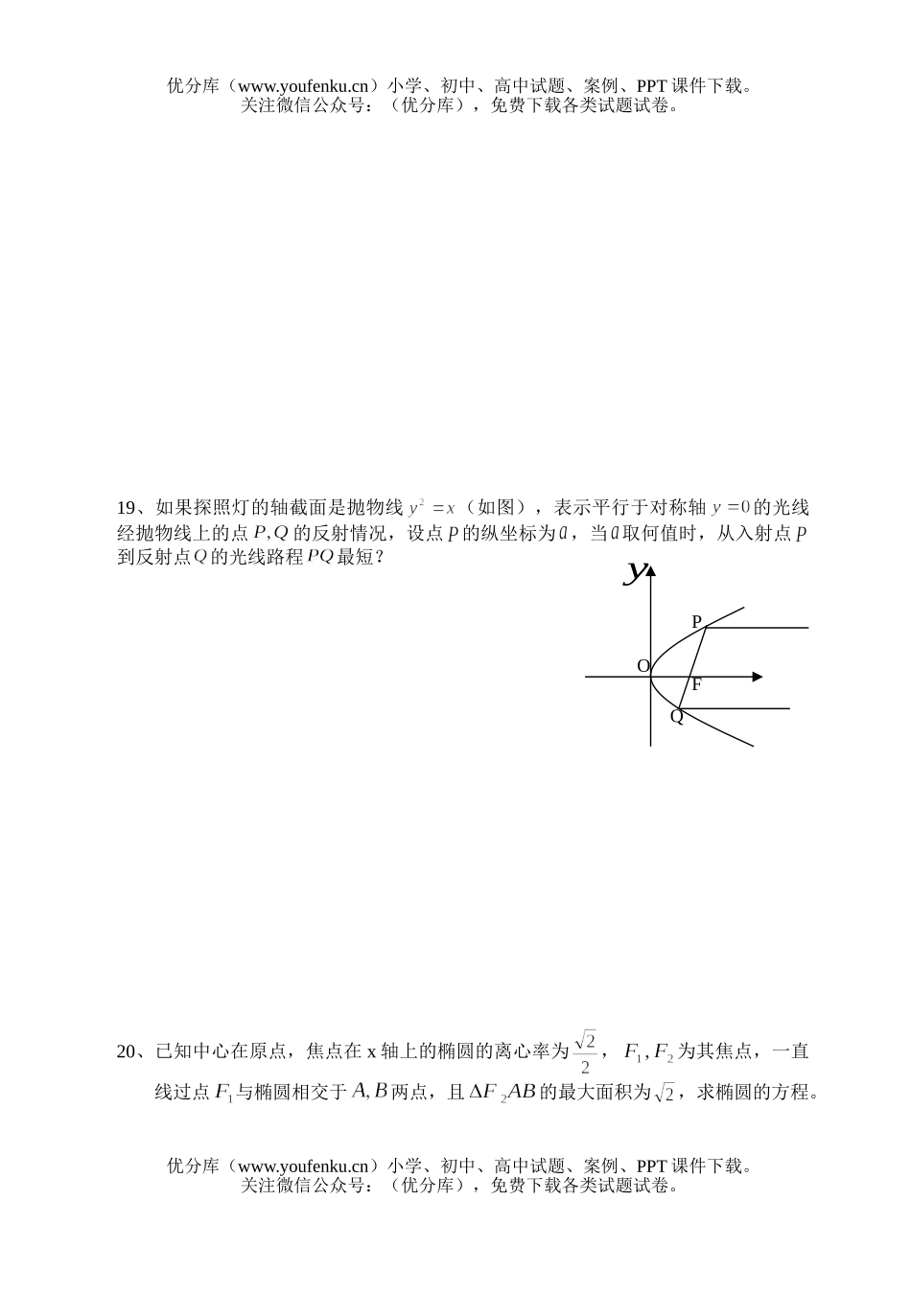 高考数学直线与圆锥曲线单元测试卷_第3页