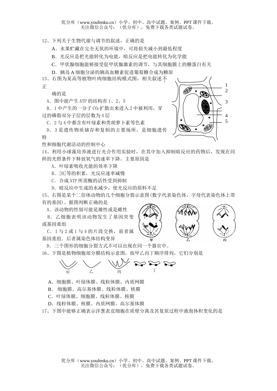 高中三年级生物暑假摸底考试卷_第2页