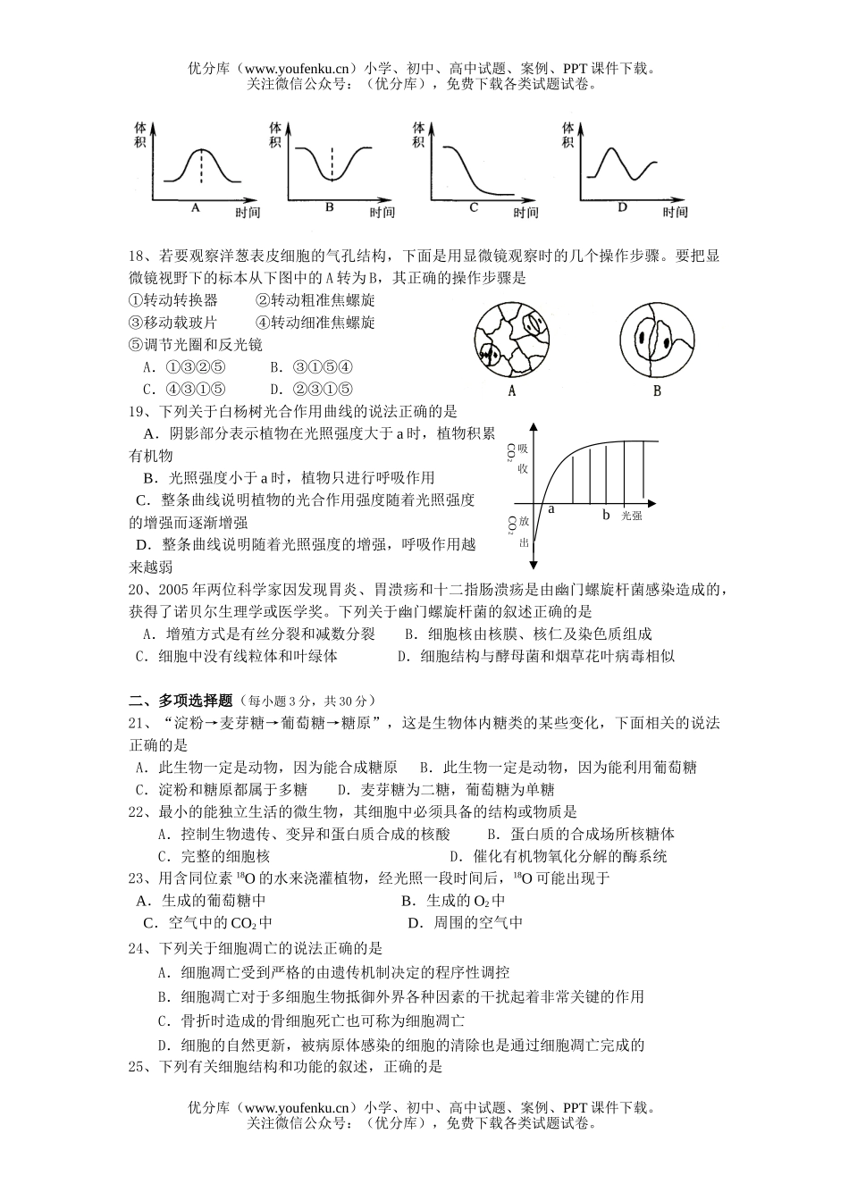 高中三年级生物暑假摸底考试卷_第3页