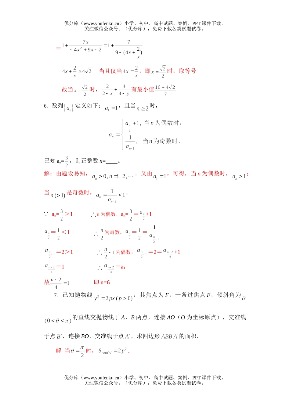 高考数学高考新题型练习2试卷_第1页