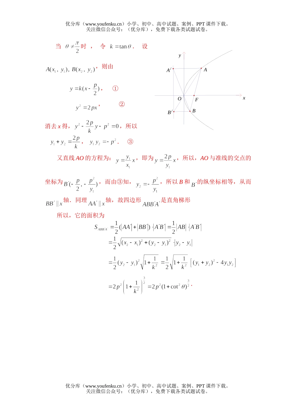 高考数学高考新题型练习2试卷_第2页