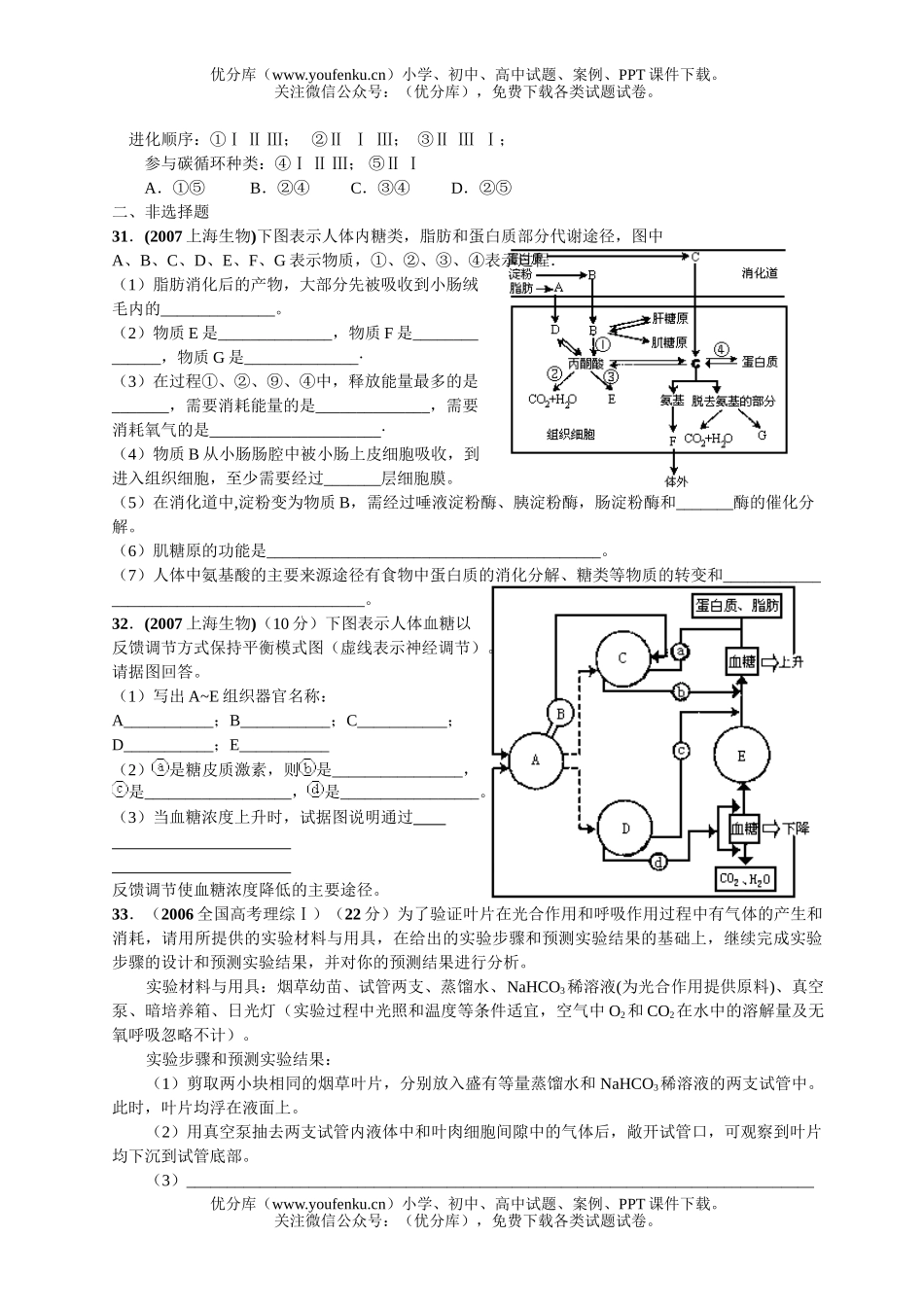 高中三年级生物新陈代谢专项练习试卷_第3页