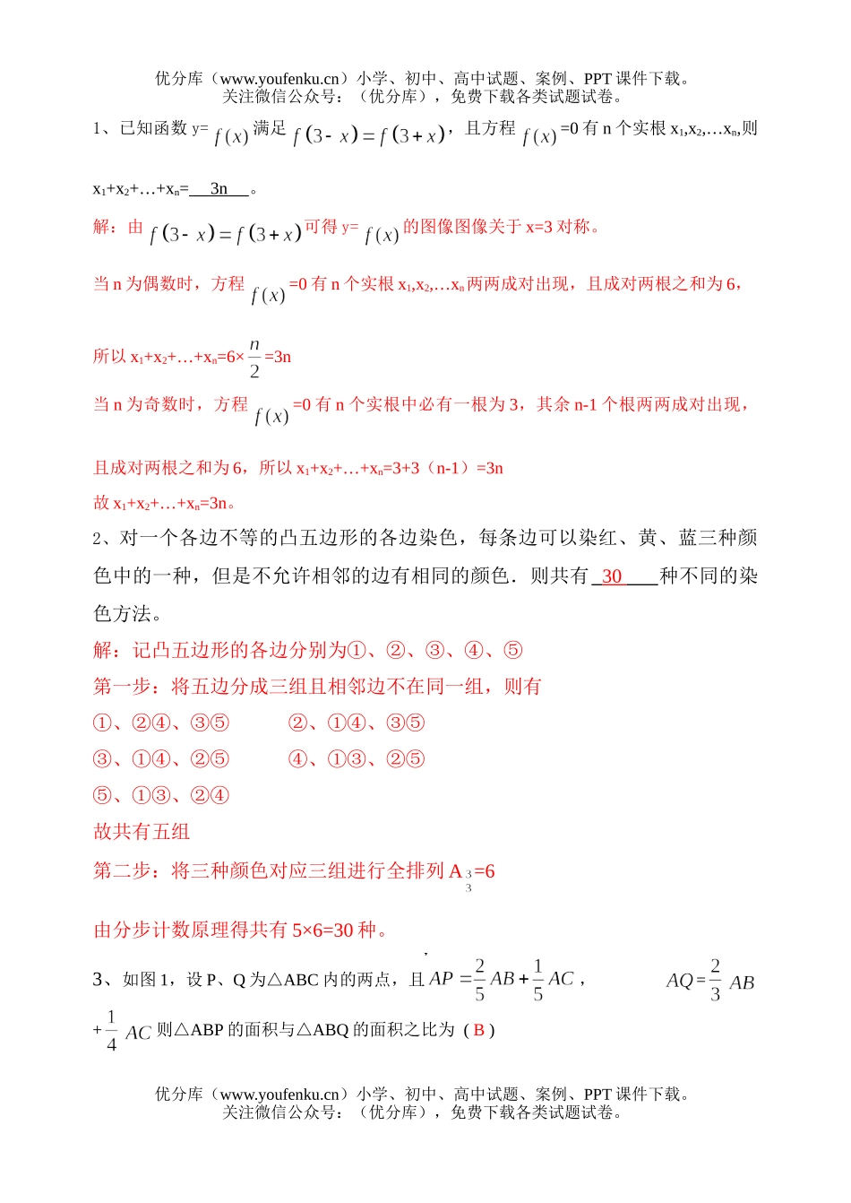 高考数学高考新题型练习1试卷_第1页
