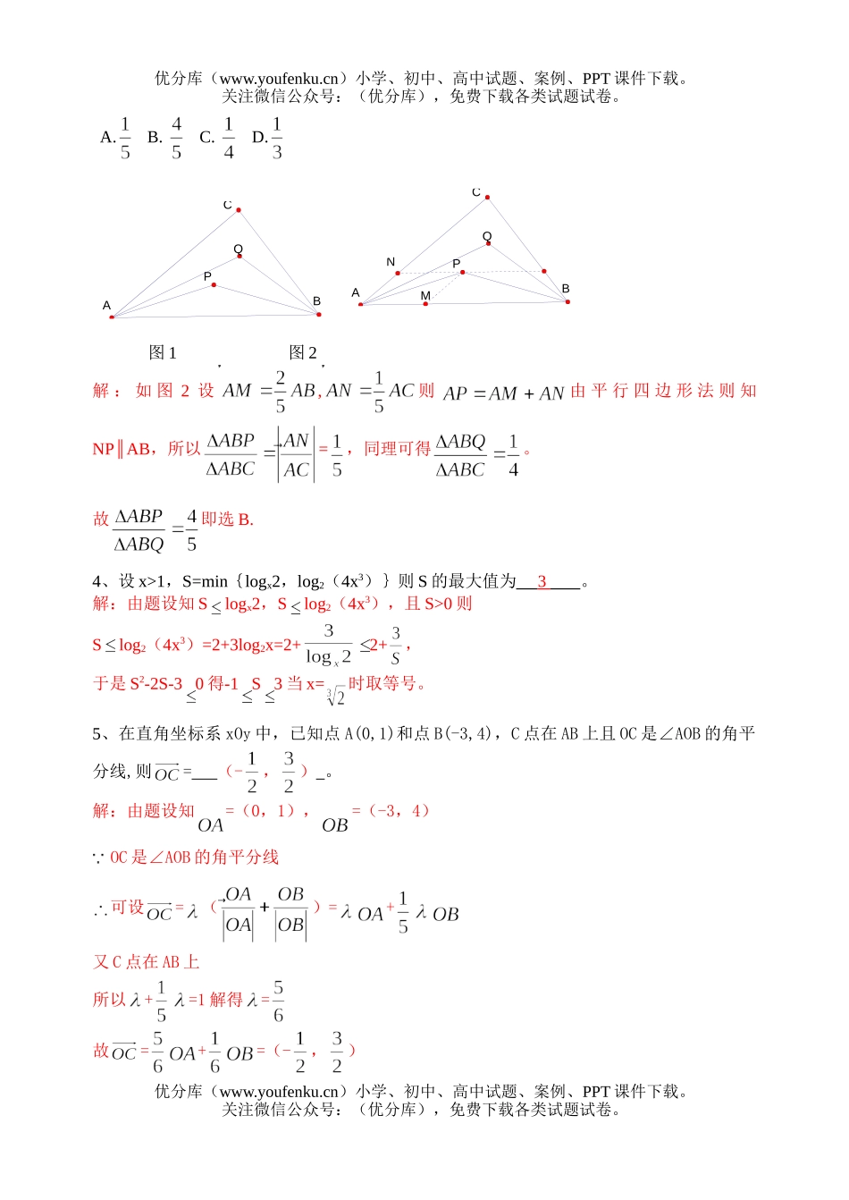高考数学高考新题型练习1试卷_第2页