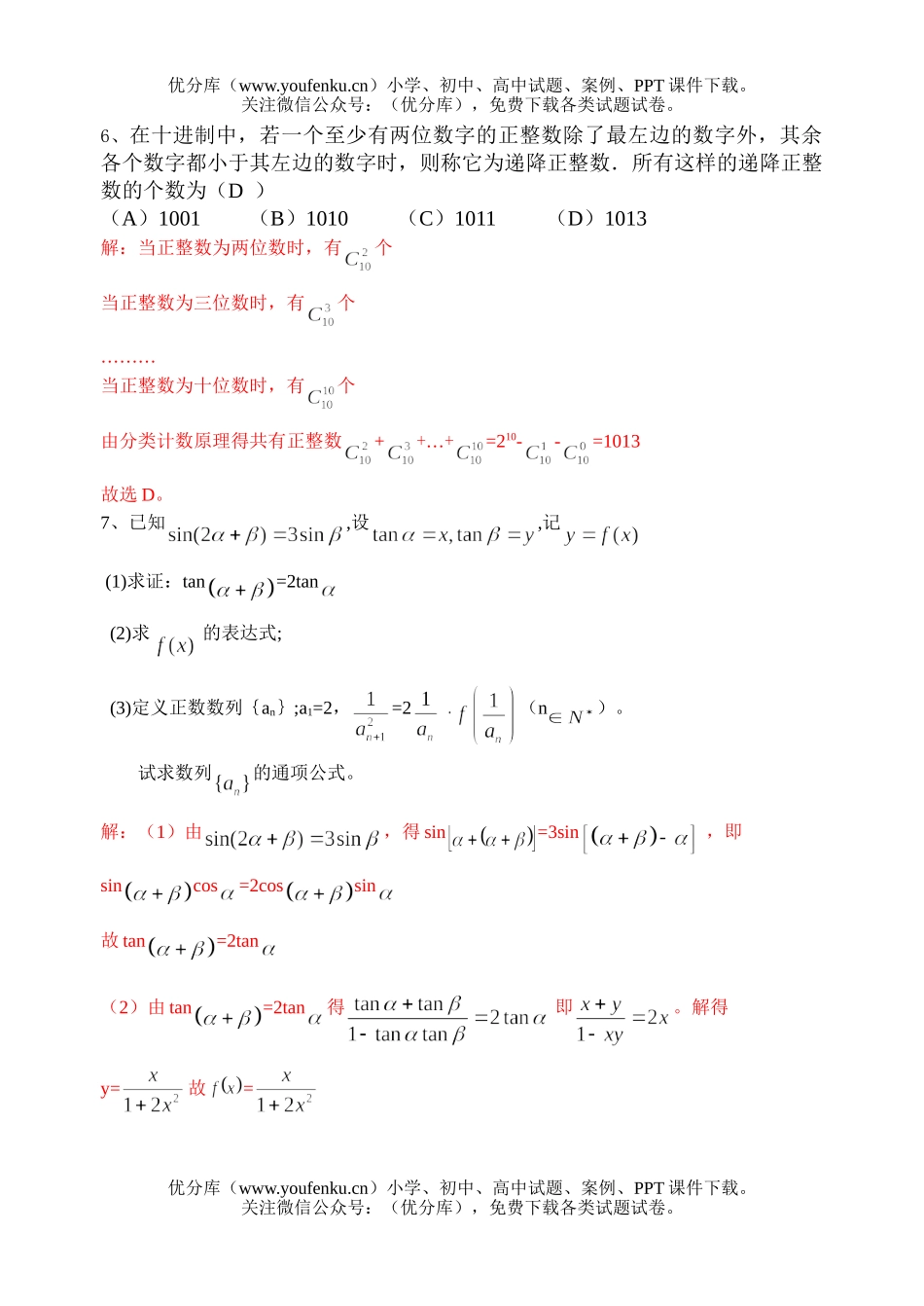 高考数学高考新题型练习1试卷_第3页