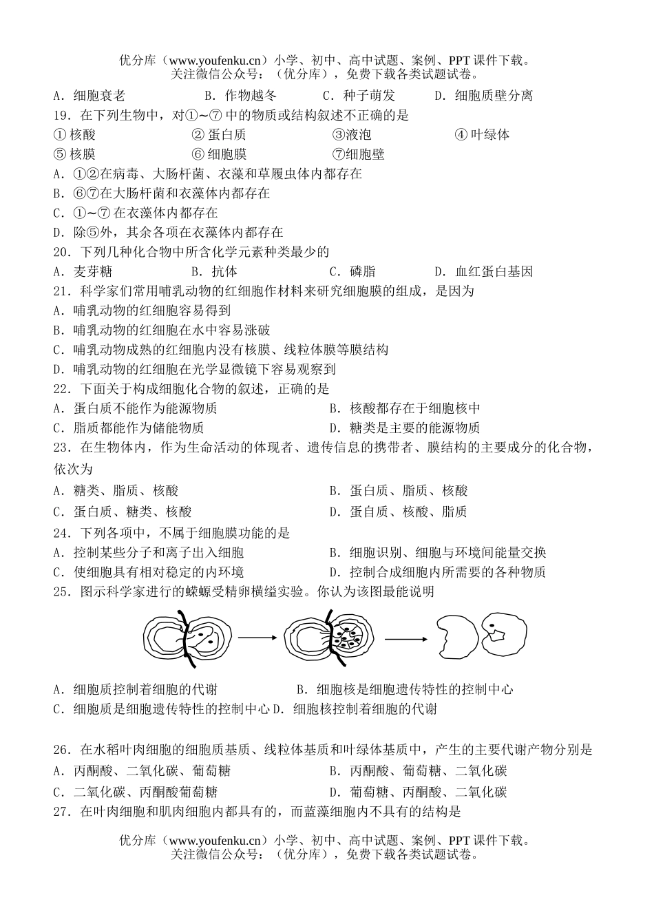 高中三年级生物复习班第一次周考试卷_第3页