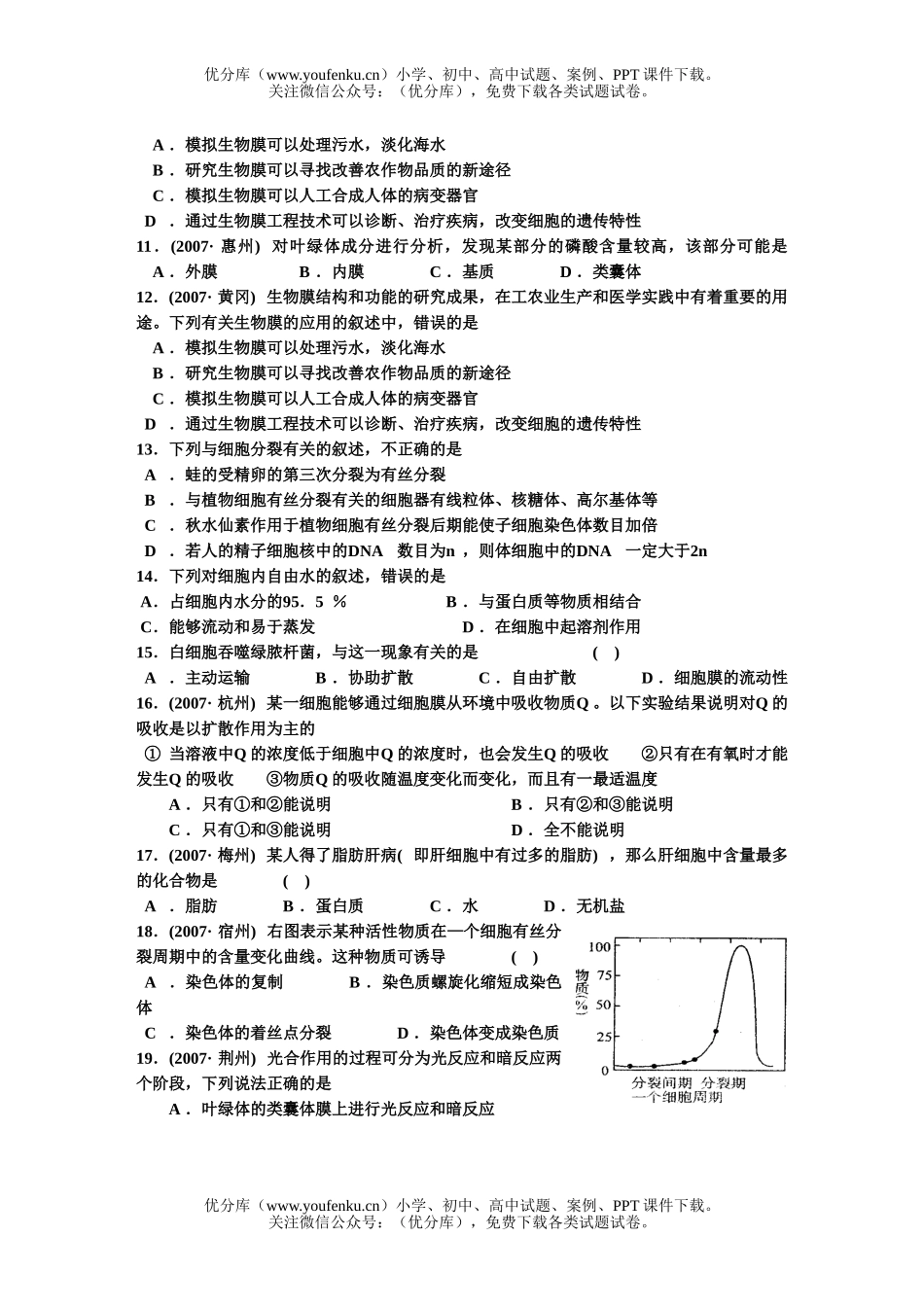 高中三年级生物复习测二试卷_第2页