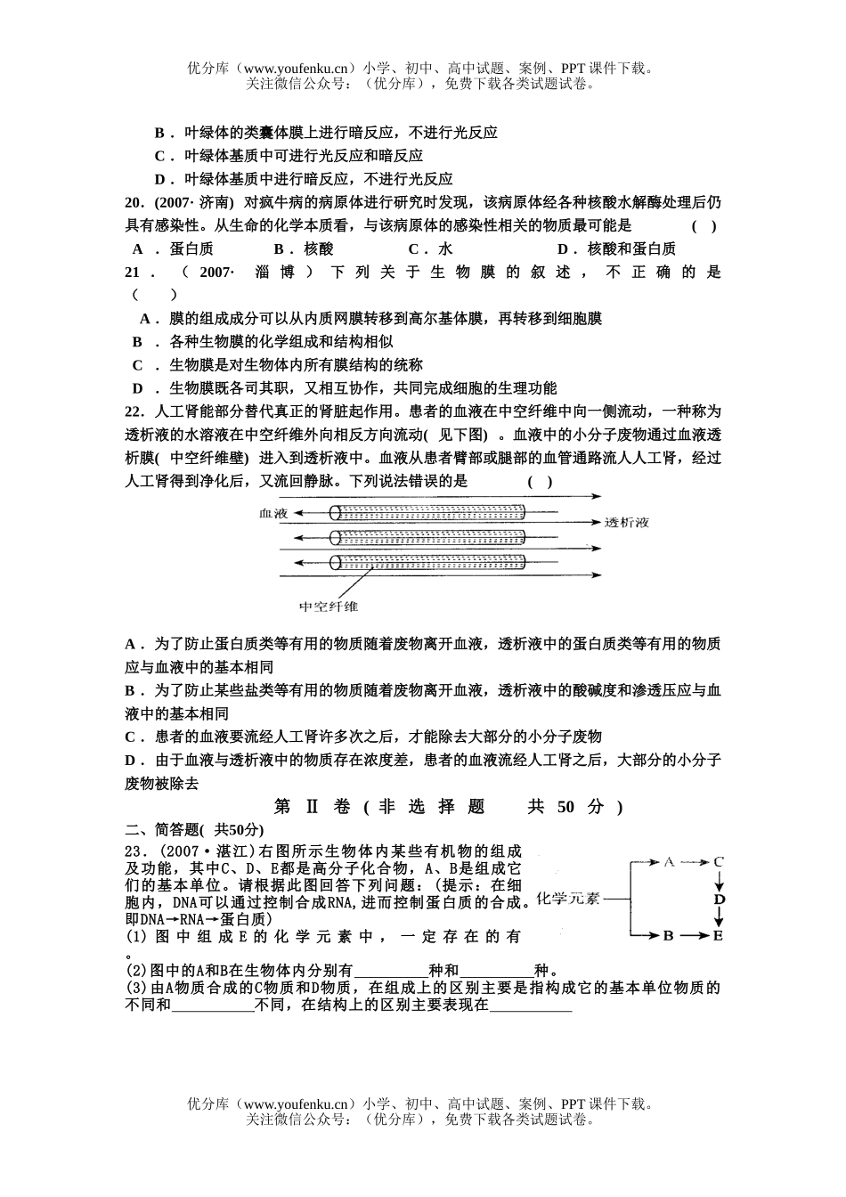 高中三年级生物复习测二试卷_第3页