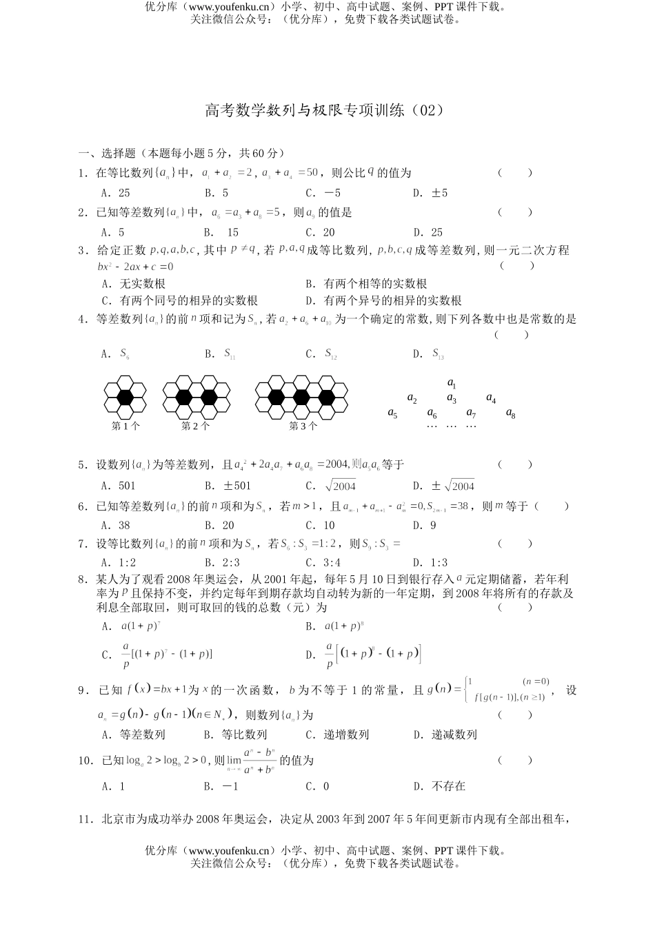 高考数学高考数列与极限专项训练试卷_第1页