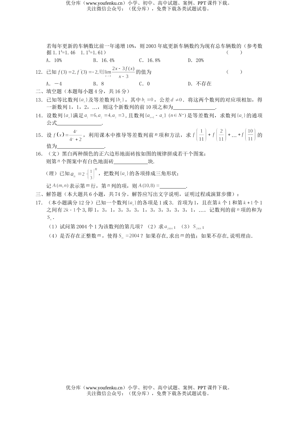 高考数学高考数列与极限专项训练试卷_第2页