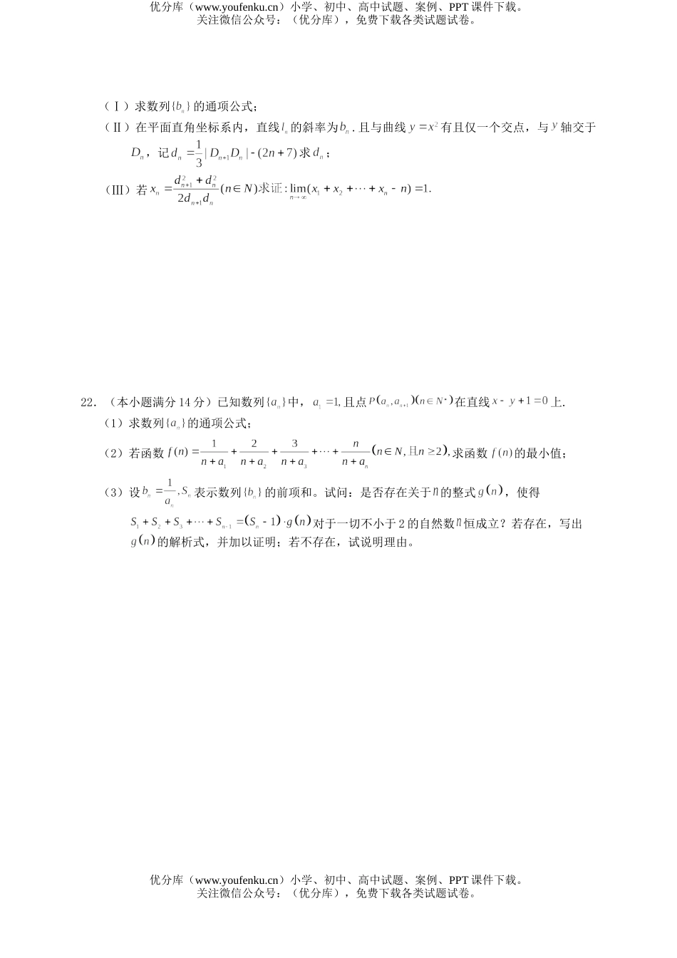 高考数学高考数列与极限专项训练试卷_第3页