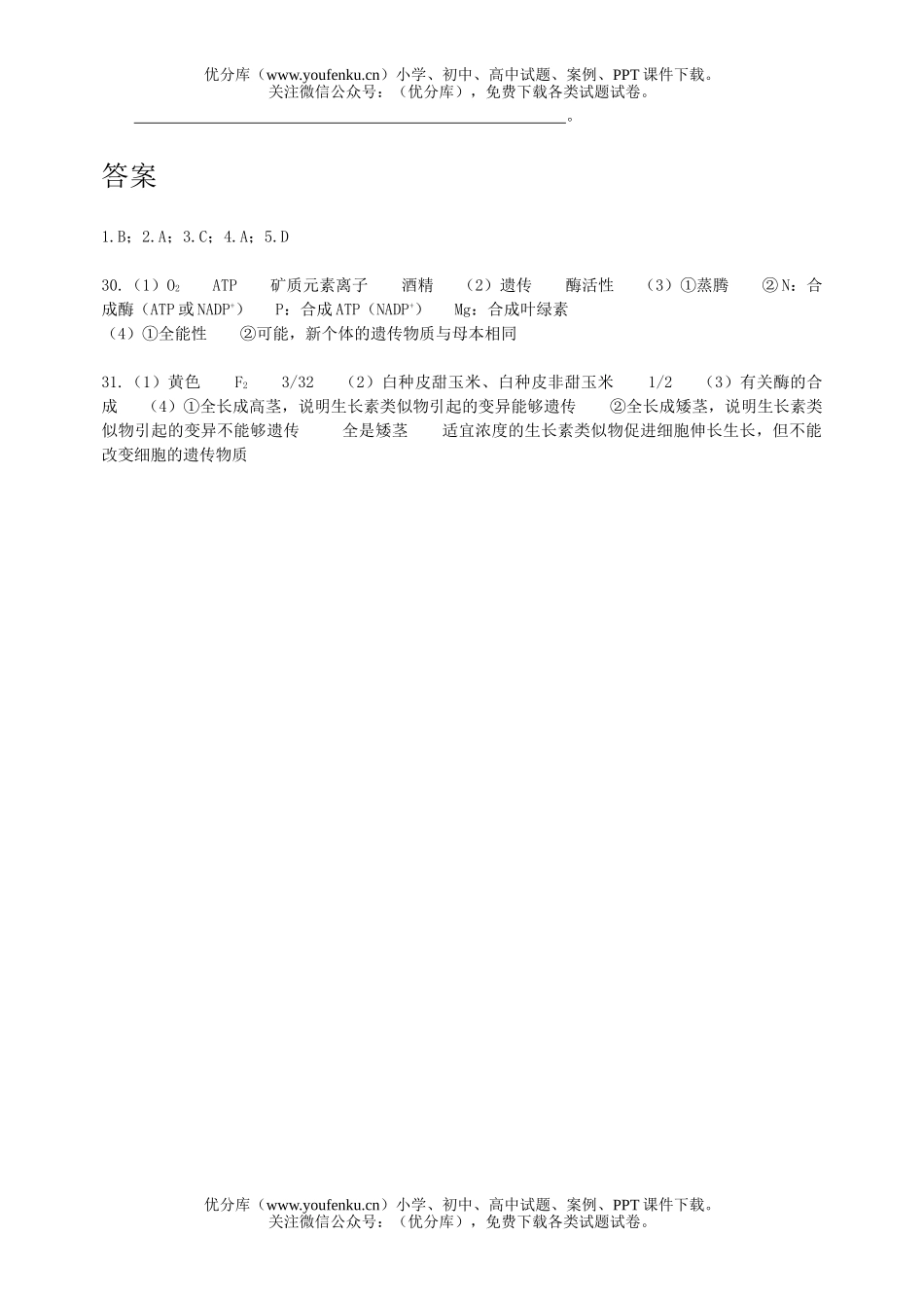 高中三年级生物复习测8试卷_第3页