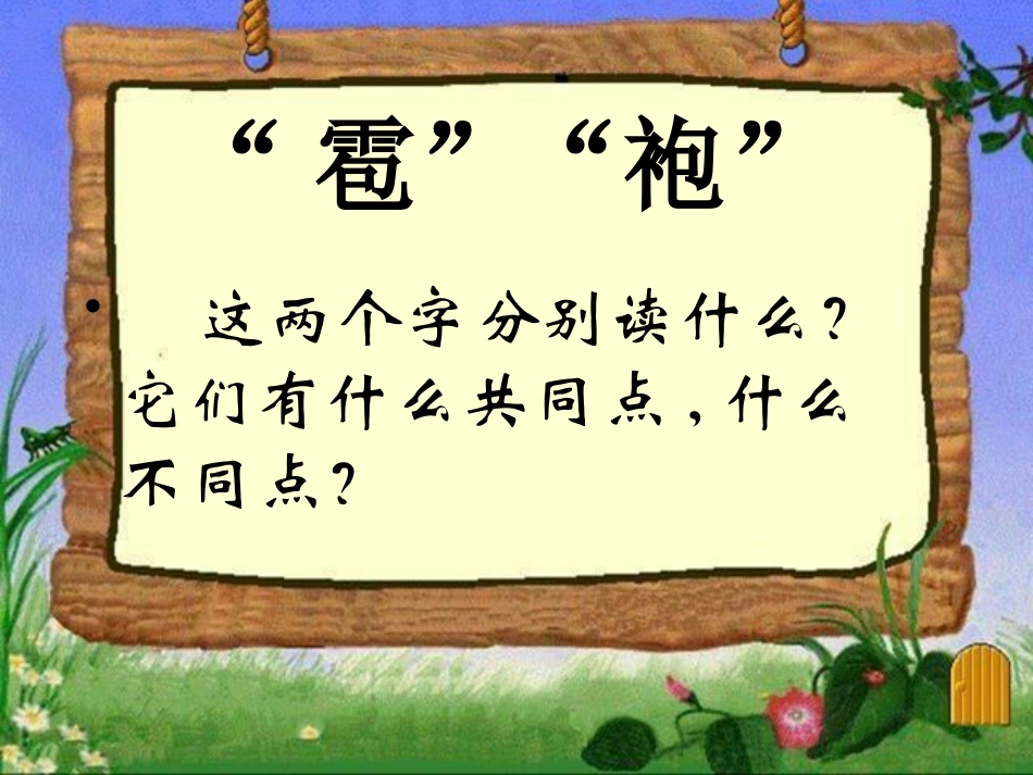 《我是什么》PPT课件[北师大版二年级语文上册]_第2页