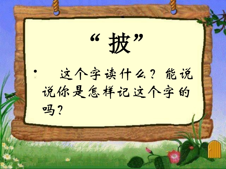 《我是什么》PPT课件[北师大版二年级语文上册]_第3页