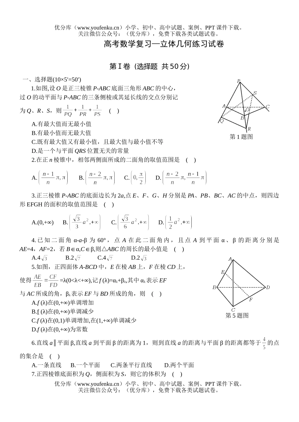 高考数学高考复习—立体几何练习试卷_第1页