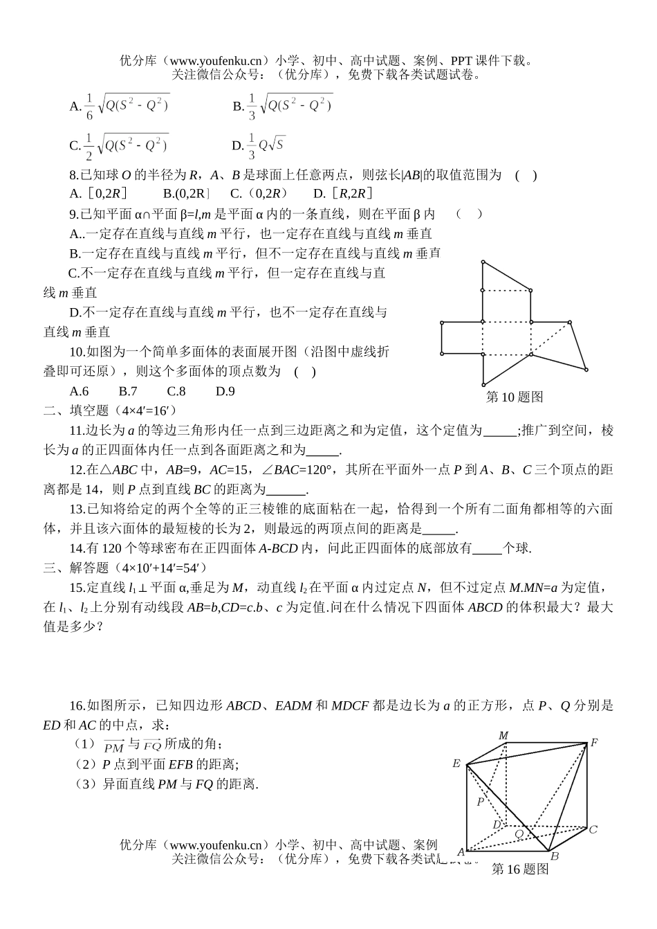 高考数学高考复习—立体几何练习试卷_第2页