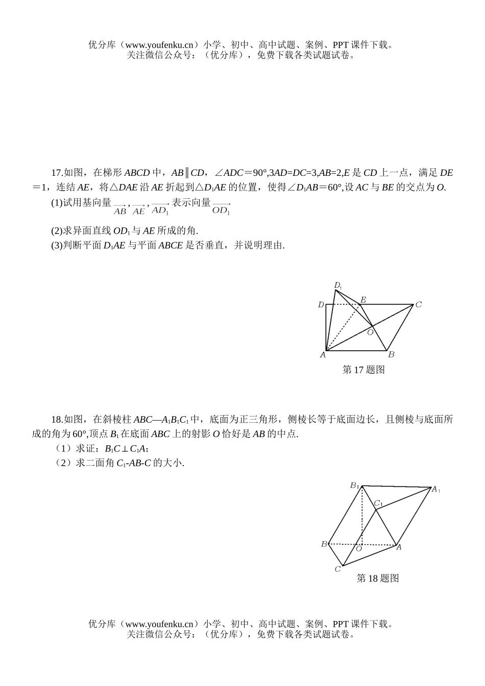 高考数学高考复习—立体几何练习试卷_第3页