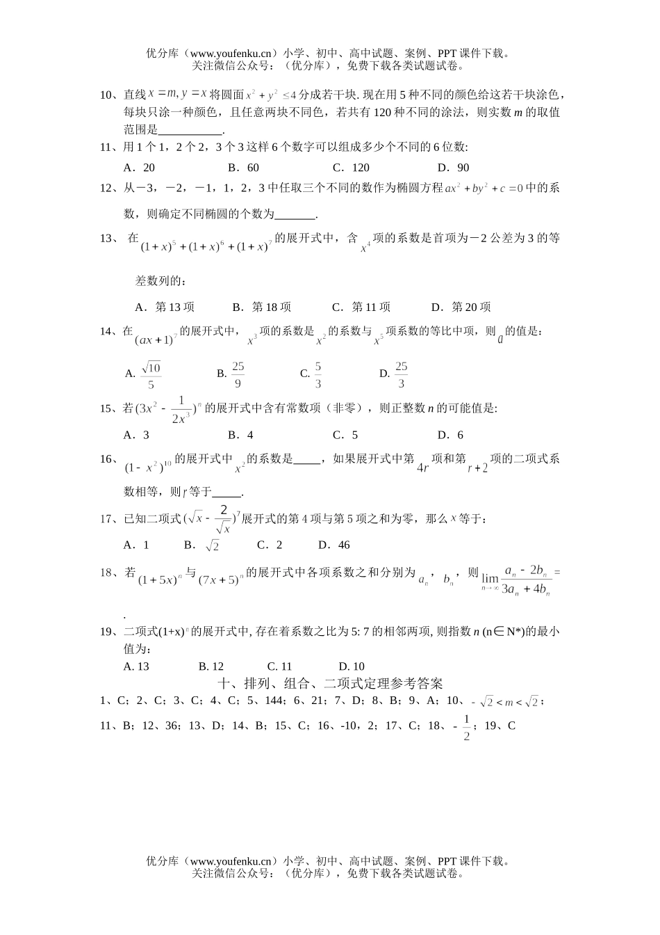 高考数学高考排列组合二项式理测试卷_第2页